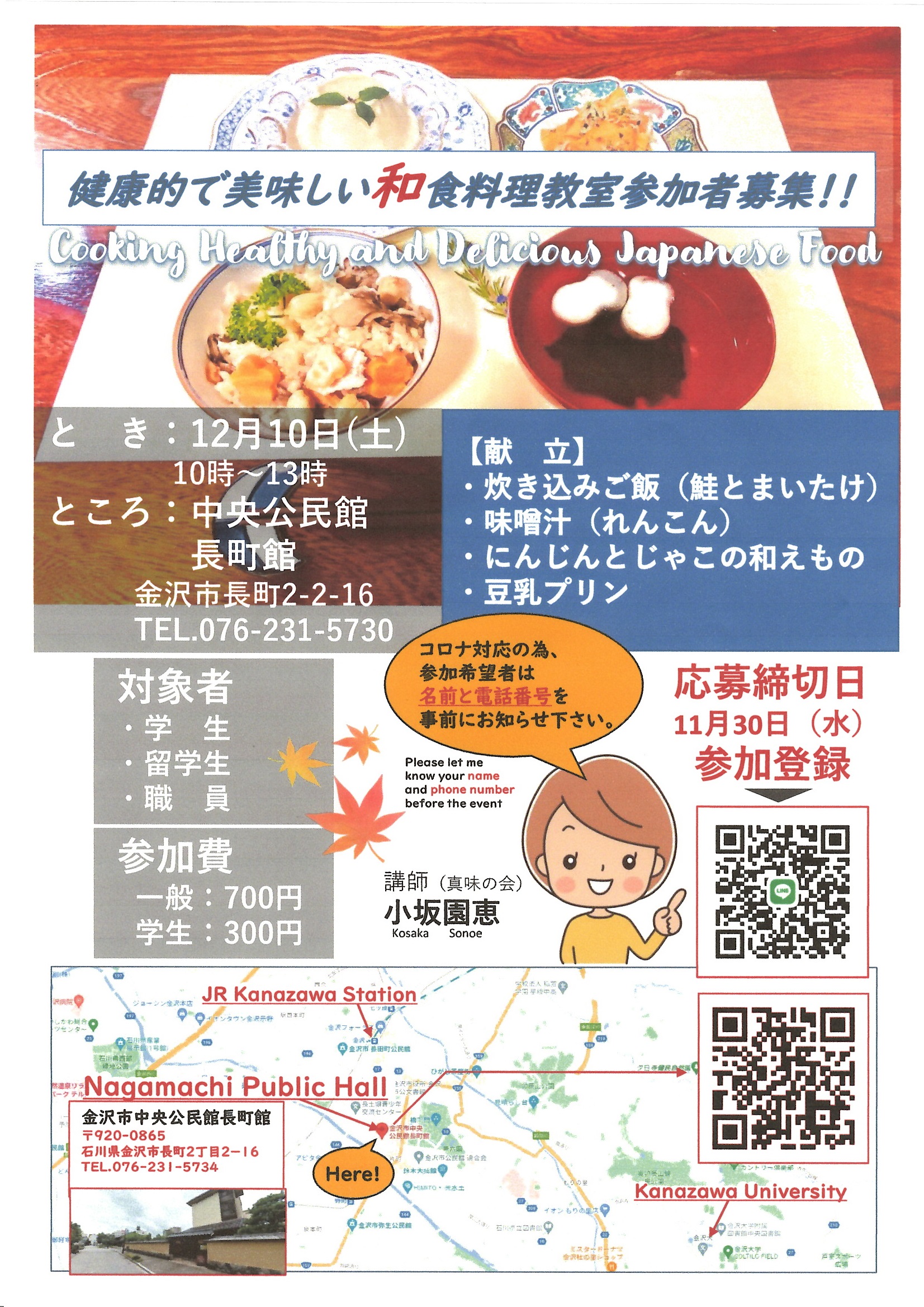 健康で美味しい和食料理会 チラシ